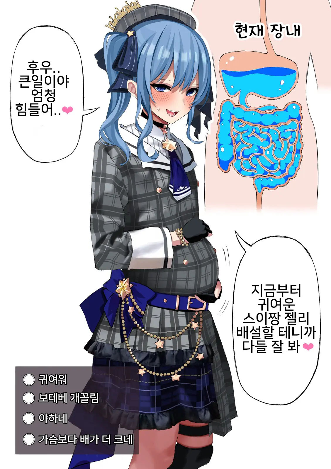 Hoshimachi Suisei Jelly Haisetsu